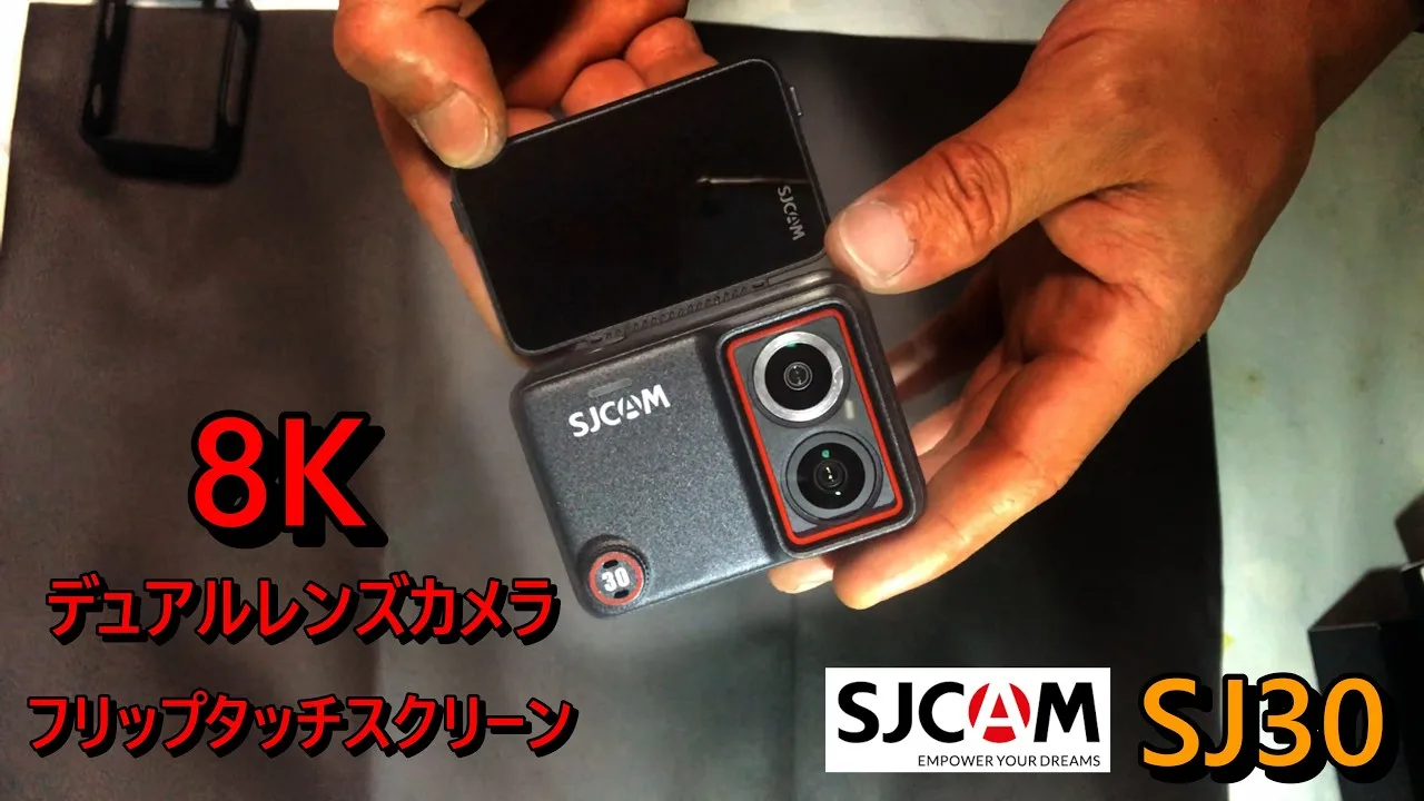SJCAM SJ30 /8K&フリップスクリーン&デュアルレンズカメラ！めちゃ使えるアクションカメラ、中価格帯カメラもここまで高性能に
